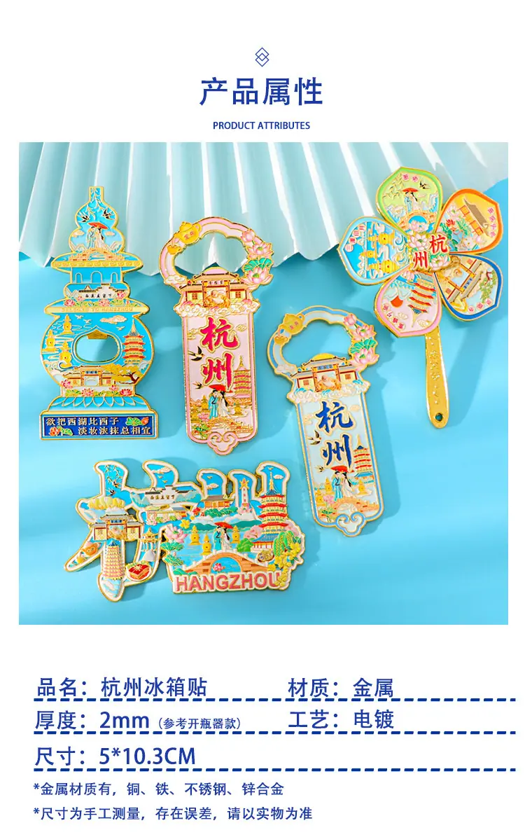 杭州冰箱贴详情页_05.jpg