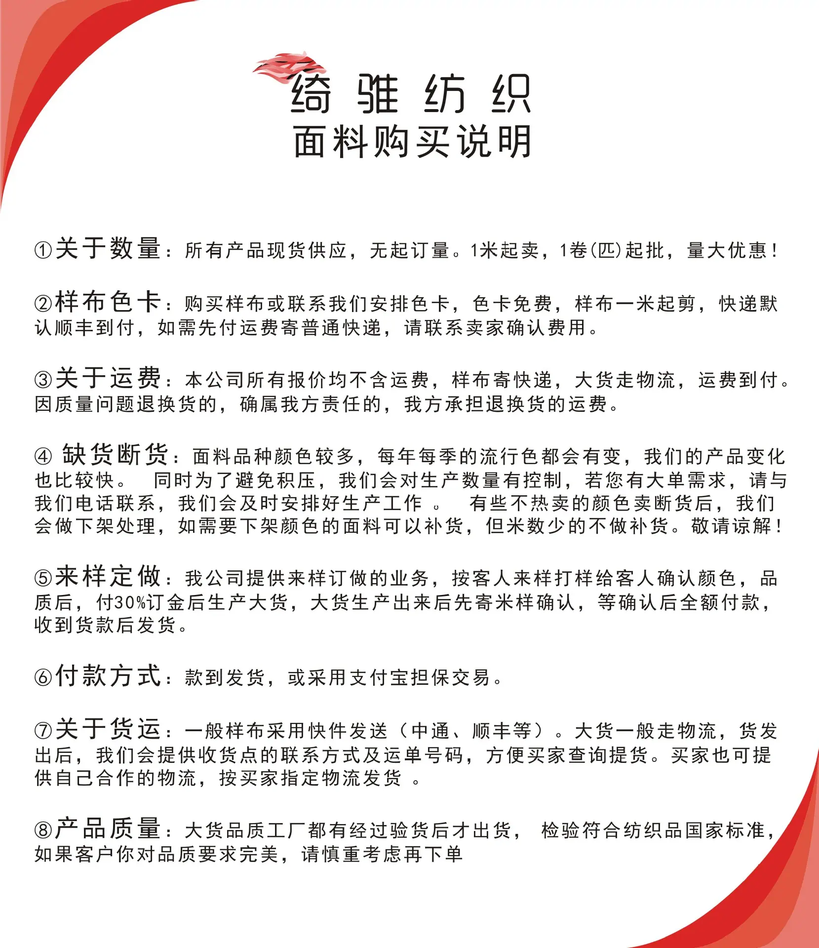 面料说明