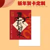 Tarjeta de felicitación del Año Nuevo Chino 2026 con estilo chino, Tarjeta roja de bendición para el Festival de Primavera, Tarjeta personalizable con logotipo corporativo