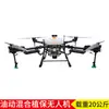 Drones movidos a óleo transporte de carga proteção de plantas reabastecimento gasolina aeronave grande controle remoto içamento carga transporte de carga asas de aeronave