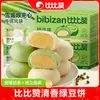 Bibi Zan Pastel de Frijol Mungo Matcha Pan de Pastelería Tradicional de Frijol Mungo Caja Completa Merienda de Desayuno Bocadillos Pequeños Comida de Ocio
