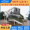 Habitación de B&B Cápsula Espacial Cielo Estrellado Casa Modular Cápsula Espacial de Dos Pisos al Aire Libre Estructura de Acero Ligero Villa Cápsula Espacial