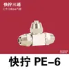 Conector Rápido Tipo Y de Tres Vías PY6 8 10 12mm Espiga Todo Cobre Niquelado Tipo Tuerca de Bloqueo Manguera Neumática Tubería de Aceite