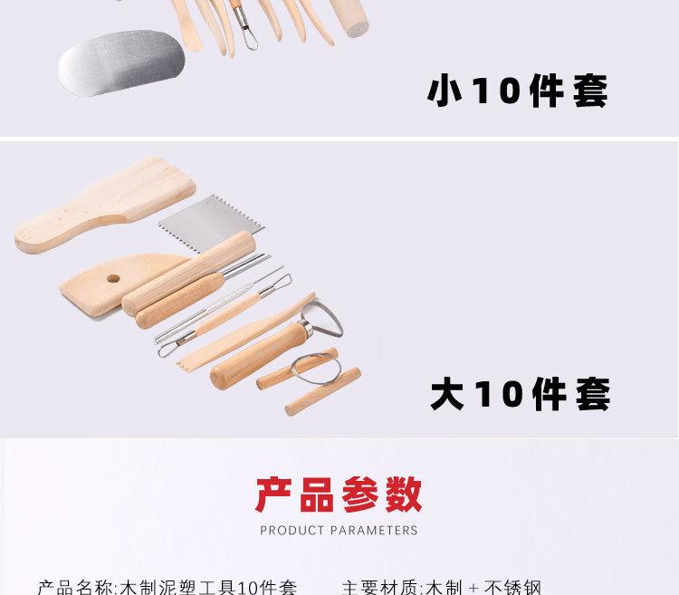 木制泥塑工具10件套_04.jpg
