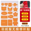 Parche Autoadhesivo para Chaqueta de Plumas Parche de Reparación sin Costuras para Agujeros en la Ropa Parche Decorativo de Tela Lavable Parche de Tela de Color Puro