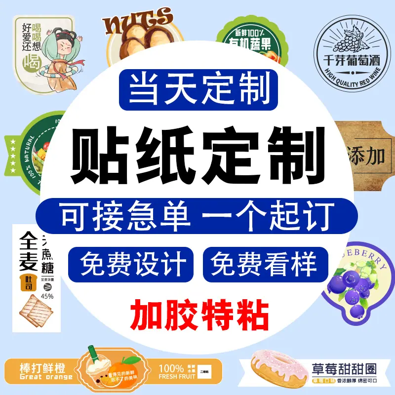 贴纸定制