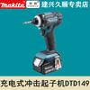 Makita Makita parafusadeira de impacto recarregável DTD149SFJ/STJ/Z para parafusos de impacto bateria de lítio 18V