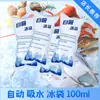 Atacado de fábrica bolsa de gelo auto-escorvante sem água 100ml conservação de frescor alimentos frios frutos do mar frutas refrigerados Transporte expresso
