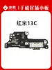 Adecuado para placa base de carga pequeña de cola de red rice 13C