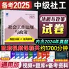 Trabajadores Sociales Texto Principal 2025 Certificado Nacional de Trabajo Social Examen Nivel Profesional Texto Físico Integral