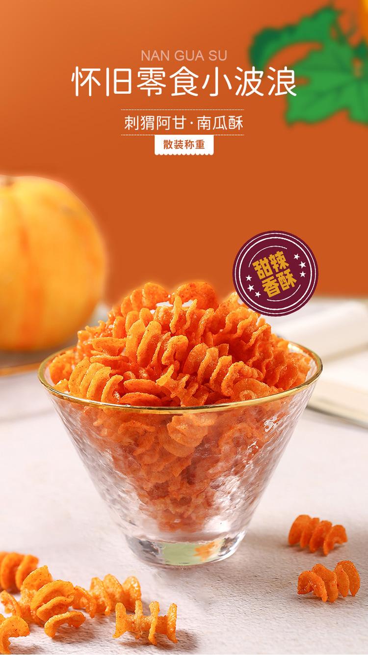 南瓜酥散装1_01