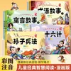 Cómics de Lectura Clásica de Sabiduría para Niños con Notación Fonética: Treinta y Seis Estragemas, El Arte de la Guerra de Sun Tzu, Historias de Modismos, Historias de Fábulas