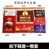 Um Conjunto Completo de Documentos Sacrificiais para o Submundo, Papel para Queimar, Caderneta Bancária Céu e Terra, Cartão, Livro de Registro Familiar, Dinheiro em Papel, Suprimentos para Qingming, Onze Visitas ao Túmulo