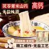 Fideos de cebada y ñame Fuling, sin sal, fideos de palo de hierro, especialidad de Fujian, sin aditivos, fideos hechos a mano, paquete pequeño de 42 g