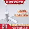 Barril de plástico personalizable de 300 ml para producción de pegamento para vidrio. Barril de plástico blanco para pegamento para vidrio. Procesamiento por moldeo por inyección.
