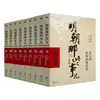Las Cosas de la Dinastía Ming Edición Suplementaria Completa Auténtica 9 Volúmenes Completos Edición Completa Sin Recortes La Historia Completa de la Dinastía Ming por Mingyue