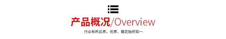 产品概况