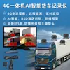 Monitorización Cuatro Vías Posicionamiento GPS Vista Panorámica de 360 Grados Modo Vigilancia Grabadora de Conducción de Camiones de Alta Definición 4G Remota