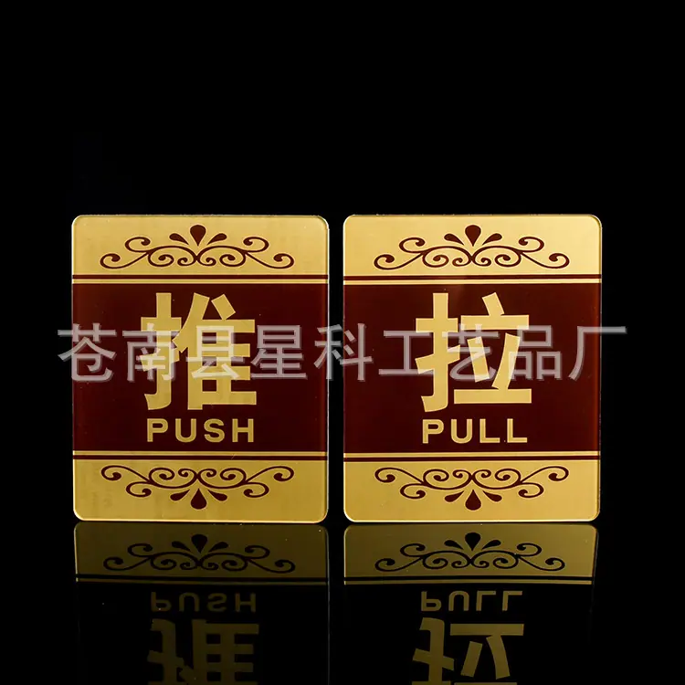 亚克力推拉牌