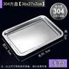 Placa Cuadrada de Acero Inoxidable 304, Placa Rectangular, Placa para Barbacoa Comercial, Bandeja, Plato para Verduras Estofadas, Plato para Arroz al Vapor, Plato de Cena, Plato para Empanadillas
