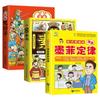 A los niños les encanta leer dibujos animados dibujos animados de la Ley de Murphy dibujos animados libros sencillos dibujos animados libros de psicología infantil de Guiguzi libros