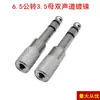 Adaptador de 6.5 a 3.5 niquelado para micrófono y audífono largo, orificio hembra de 3.5 mm a conector macho de 6.35, pequeño a grande