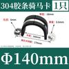 Abrazadera de tubo de acero inoxidable 304 con tira de goma para montar a caballo, tipo U, tipo R, hebilla de tubo galvanizada, abrazadera de tubo, cable de fijación, abrazadera de manguera, bloqueo