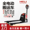 Empilhadeira Totalmente Elétrica Heli, Caminhão de Manuseio de 2 Toneladas, Empilhadeira Elétrica de Lítio Hidráulica Automática para Paletes de 1,5 Toneladas