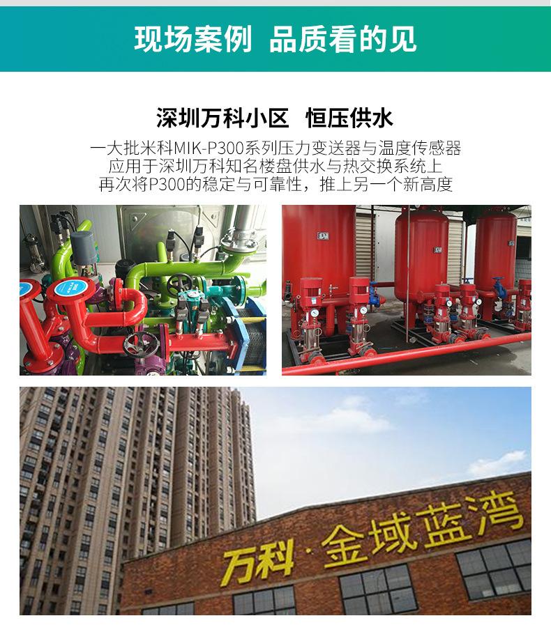 米科商城-压力变送器详情页定制款-2021_09.jpg