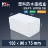 Caja impermeable carcasa de plástico caja de distribución de energía carcasa de instrumento 158*90*75
