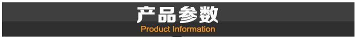 产品参数