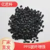 Sulfuro de polifenileno modificado partícula fibra negra 40% GF retardante de llama alta rigidez resistente a altas temperaturas resistente a la corrosión PPS