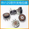 Potenciómetro de volumen Potenciómetro de radio Interruptor pequeño Pin plano Pin doblado Con interruptor RV12MMB10KB103