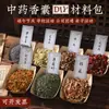 Kit de Materiales para Bolsitas de Medicina Tradicional China DIY, Especias para Rellenar Bolsitas, Elaboración de Flores Secas, Personalización al por Mayor, Regalos Culturales y Creativos de Medicina Herbal China