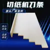 Tiras de cuchilla para máquina de imprimir, almohadillas para cuchilla, tiras de cuchilla para máquina de cortar papel de tres lados, tiras de goma para máquina de cortar papel, tiras de cuchilla de nailon sólido, Accesorios de Impresión Tengda