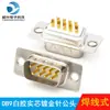 Conector plug de soldar de 9 pines DB9 puerto serie 232 conector plug 485 macho hembra conector de carcasa de plástico