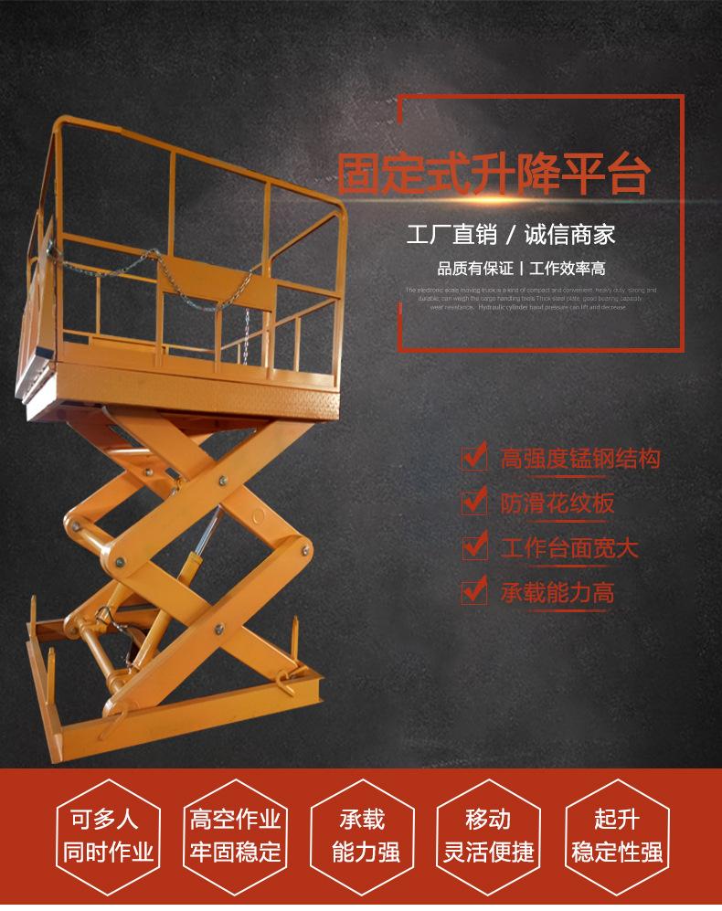 固定式升降平台_01