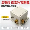 Nuevo Controlador de Grifo por Inducción Todo Cobre Uso Dual AC/DC 6V Control Universal de Válvula Solenoide para Fregadero por Inducción