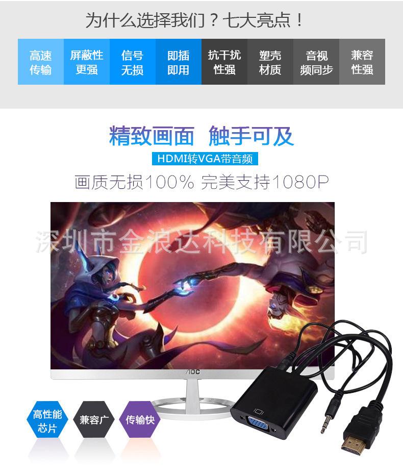 JLD-7056 HDMI TO VGA 带音频