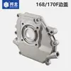 Tapa lateral de motor de gasolina tapa de caja 152F168F188F tapa final tapa de cierre caja accesorios de potencia para motosegadora bomba de agua