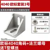 Soporte de Esquina para Perfil de Aluminio Ángulo Recto 90 Grados Pieza de Fijación para Perfil Accesorio Conector de Marco Parte de Esquina / 3030 / 4040