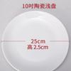 Cerámica Blanca Pura Comida China Comida Occidental Plato para Bistec Plato Hondo Fuente para Verduras Redondo Dieta Restaurante Comedor Plato de Hueso Desayuno Buffet