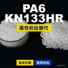 Grânulos de plástico PA6 KN133HR, PA6 de produção nacional como substituto para matérias-primas importadas, Kelon KN133HR