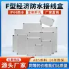 Caja de Conexiones Exterior Tipo F Caja de Monitoreo de Plástico a Prueba de Lluvia para Interiores Caja Sellada de Alimentación Caja de Terminales de Botón