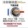Máquina de Inyección de Tapa Final para Enfriador de Agua Partes para Enfriador de Aceite Tubular Tapa de Hierro Fundido para Condensador Junta OR SL GLC