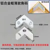 Suporte de Canto Reforçado em Liga de Alumínio para Moldura de Foto, Acessórios Decorativos de Hardware para Pintura em Porcelana de Cristal, Suporte de Canto em L de 90 Graus para Fixação de Moldura de Foto