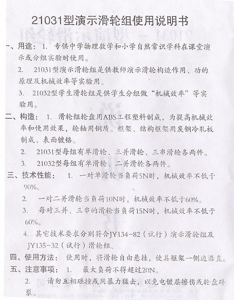 21031演示滑轮组_001.jpg
