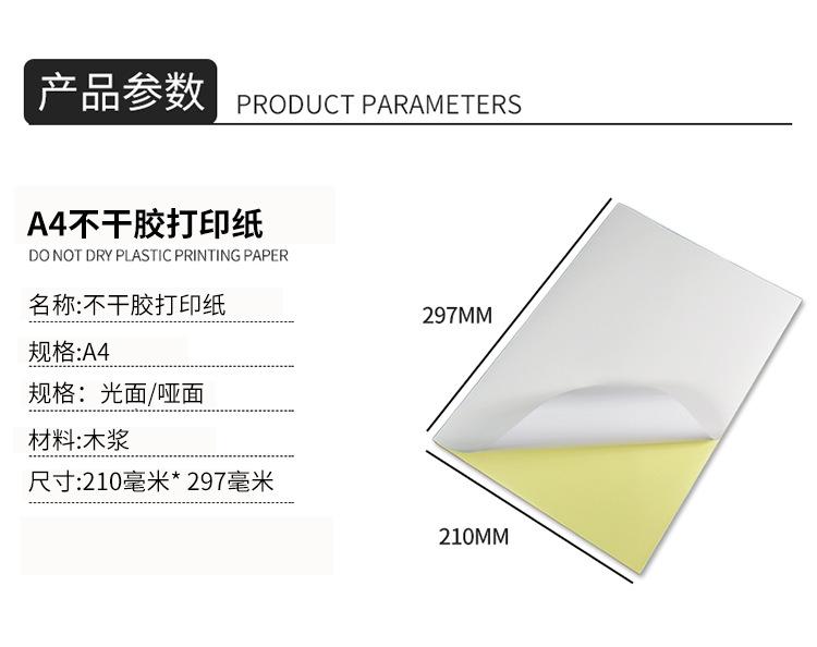 A4-不干胶国内版_07.png