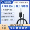 Sensor de Humedad para Plantación Agrícola Yuanjian Temperatura y Humedad Medición de Contenido de Humedad Salida Rs485 Fabricante