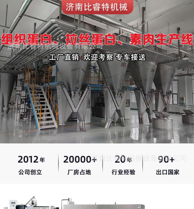 组织蛋白-拉丝蛋白-素肉生产线_01.jpg